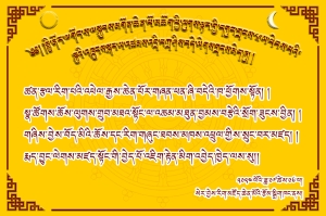 ྋགོང་ས་མཆོག་དགུང་གྲངས་༨༩ལ་ཕེབས་པའི་སྐུའི་འཁྲུངས་སྐར་འཚམས་འདྲི།